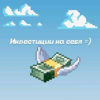 Инвестиции на себя ( не будь хомячком ) Акции