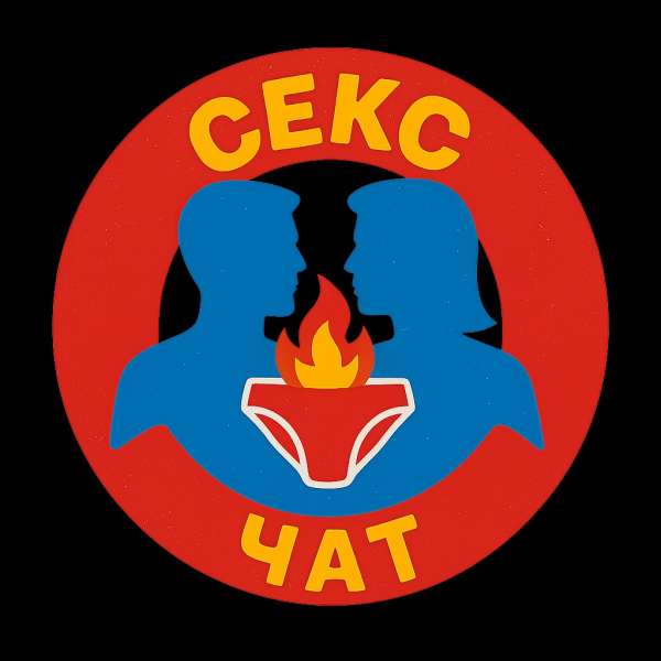 СЕКС ЧАТ ТГ 🔞 Телеграм