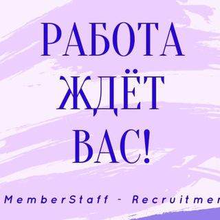 Работа, Вакансии и резюме