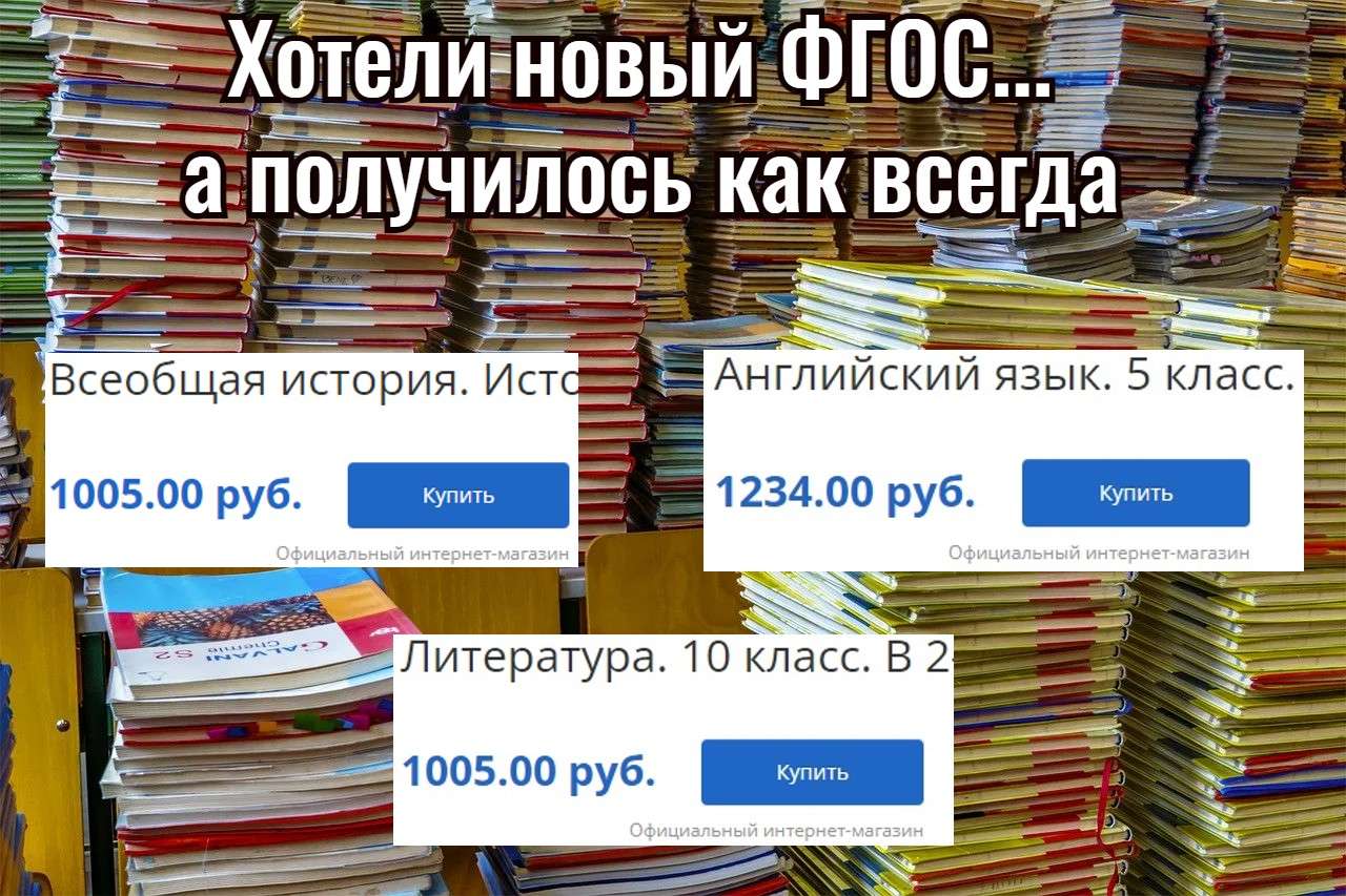 Школьные учебники