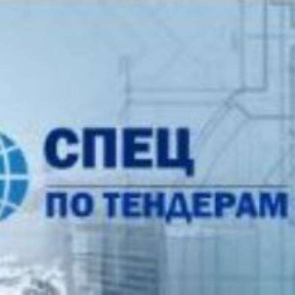 Закупки|Тендер|Подготовка документов