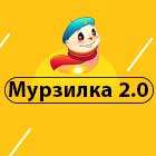Мурзилка 2.0