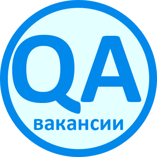 Вакансии QA / Тестировщик