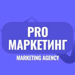 Pro Маркетинг Бизнес