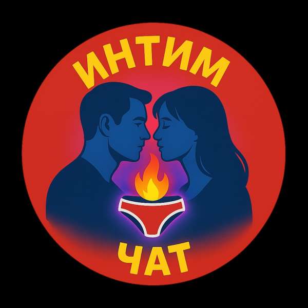 ИНТИМ ЧАТ ТГ | Телеграм
