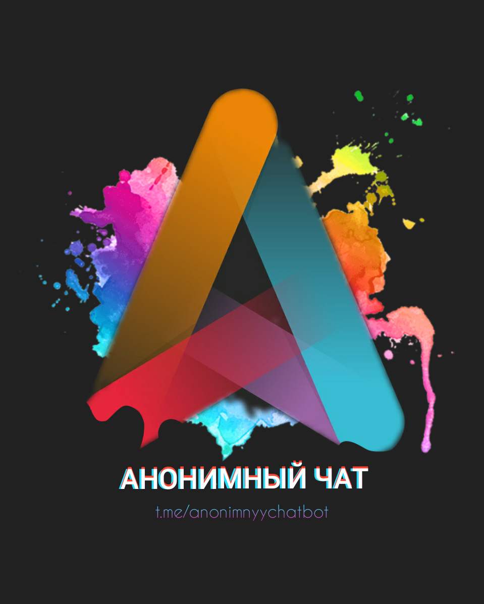 Анонимный чат Telegram