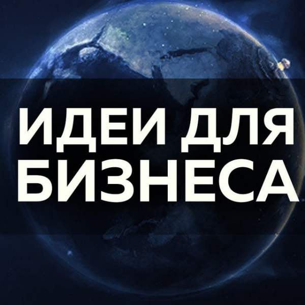 Журнал Бизнес идей