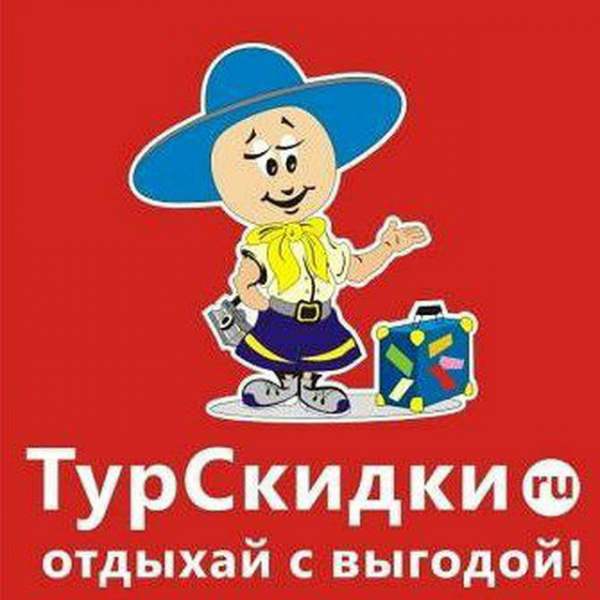 Турскидки.ру Бронь туров со скидкой